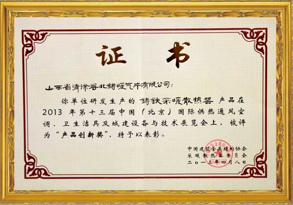 2013年產(chǎn)品創(chuàng)新獎(jiǎng)