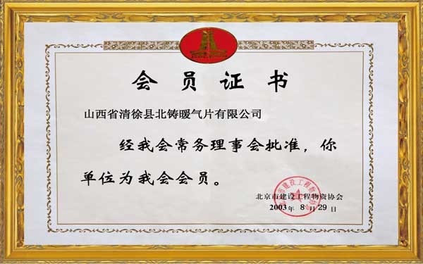 常務理事會會員證書